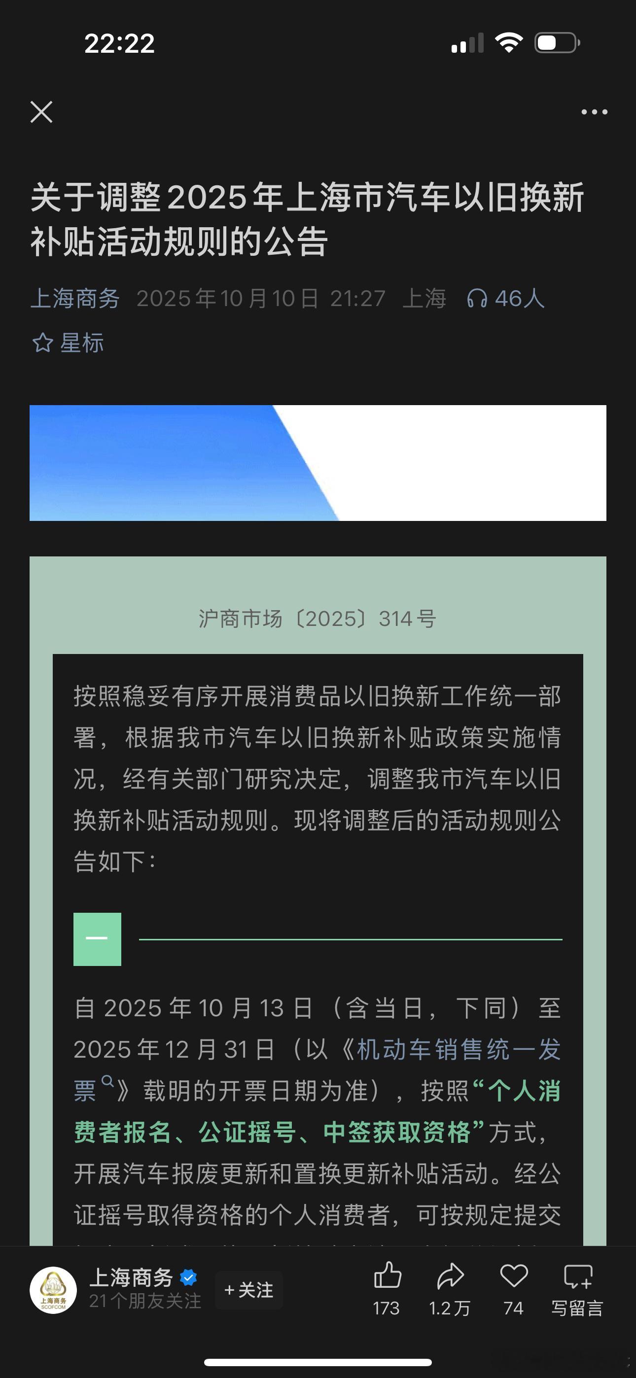 本月13号开始，上海置换补贴需要摇号才能获得，以开票日期为准。还好我的M7下单早
