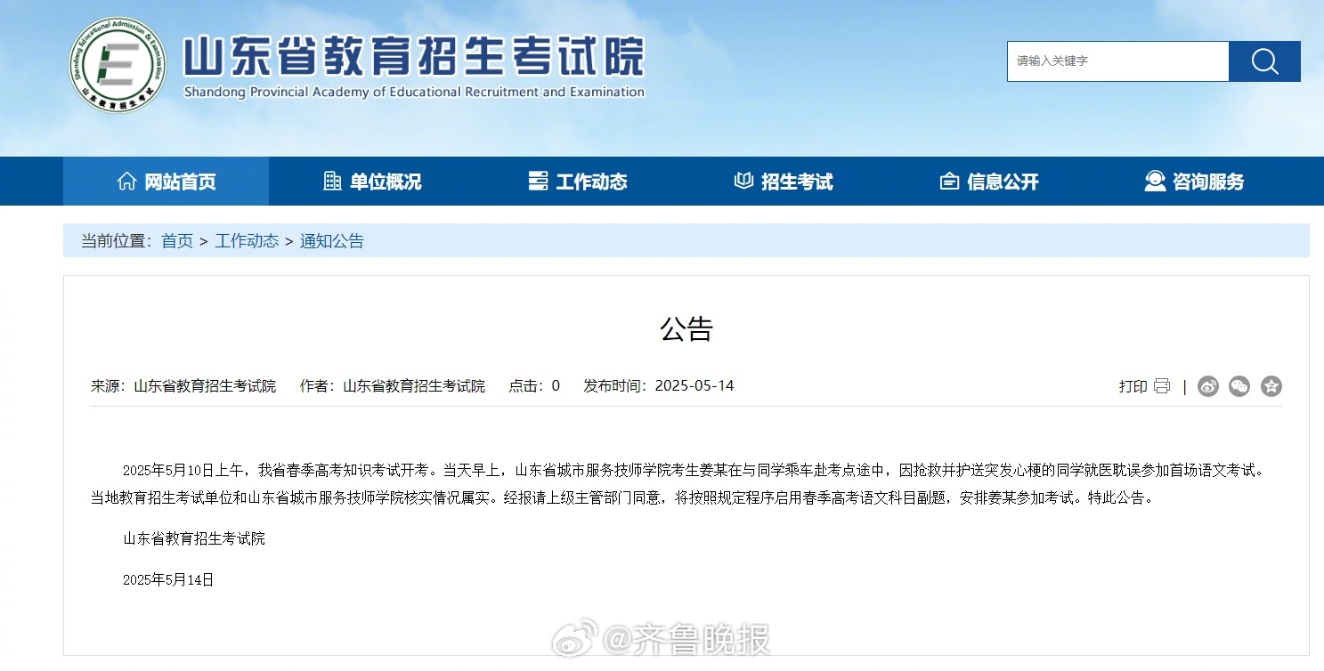 【小伙为救发病同学耽误参加春季高考，官方：启用副题，安排姜某参加考试】#为救同学