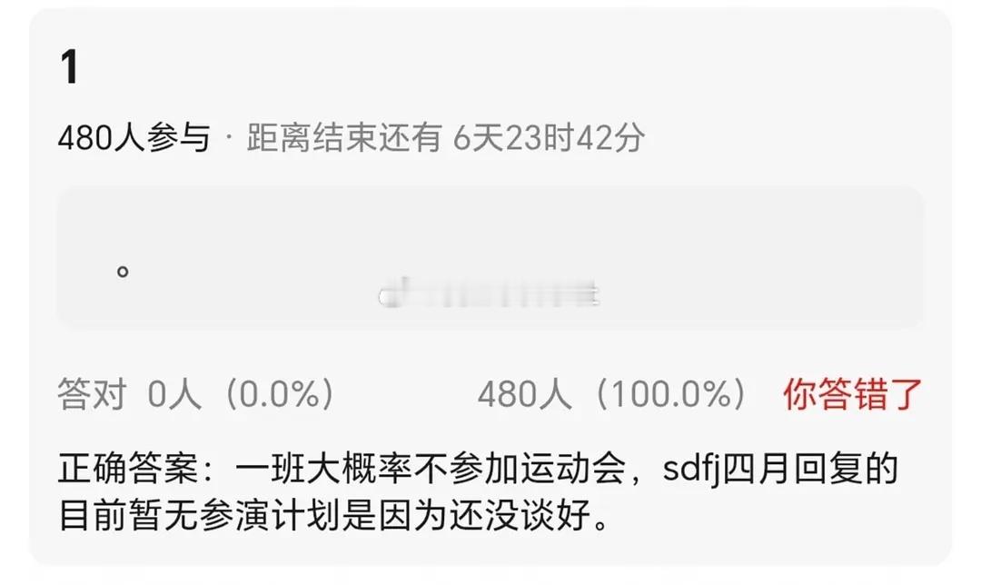 why？一班不参加运动会？？？ 