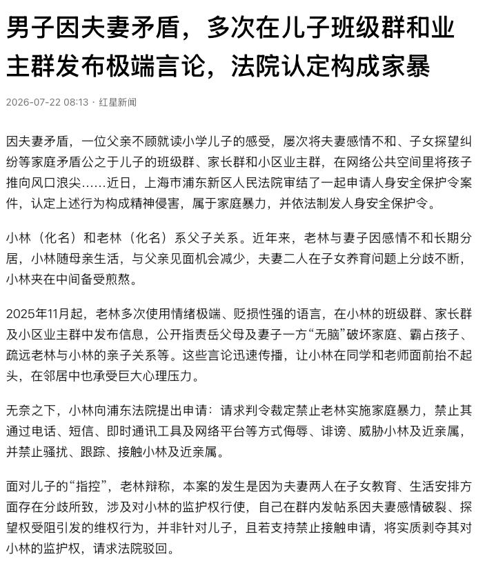 “这父亲不合格啊！”上海，一名男子因夫妻矛盾，多次跑到儿子班级群、家长群和小区业