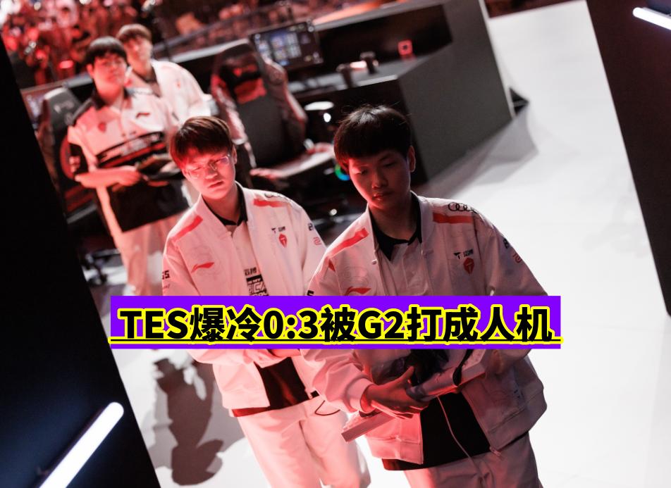 TES现在的问题到底有多大？从春季赛到MSI，BP就一直特别糟糕，春季赛还能凭借