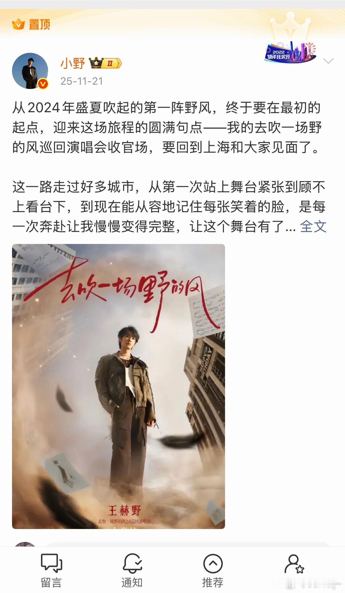 WINDY 哎呀妈好喜欢 这主题越看越喜欢 盯着这几个字看了快一上午了 野风go