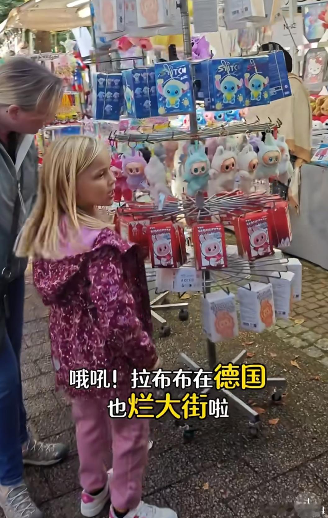 Labubu在德国烂大街了？ ​​​