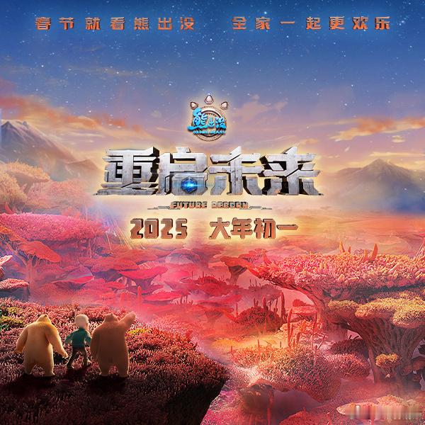熊出没主创太真诚了  真心夸赞，《熊出没・重启未来》主创的真诚无可挑剔。一个个精