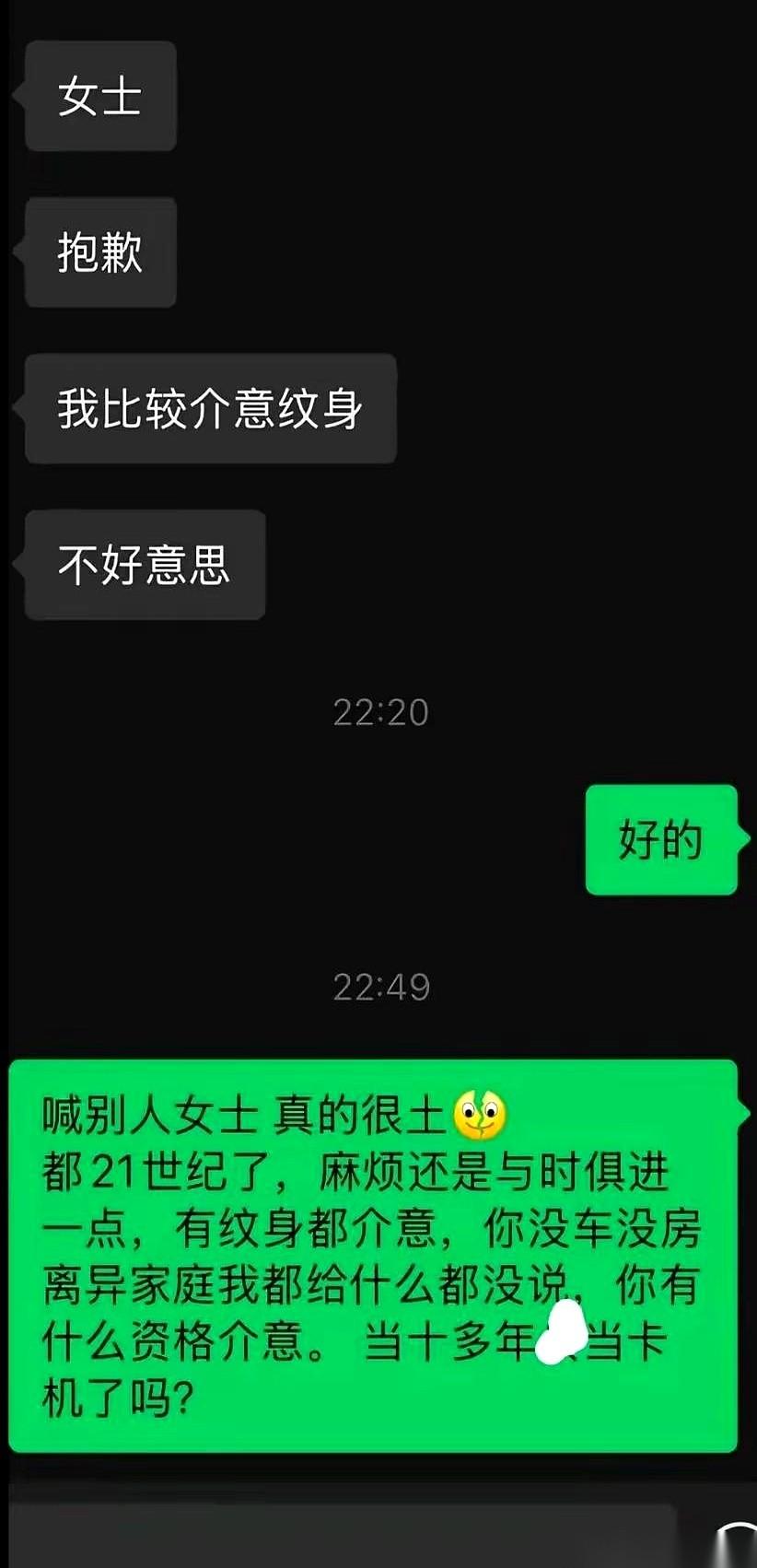 “好的。”这两个字刚发送成功，相亲男的聊天框就彻底没了动静。
屏幕上，男生三分钟