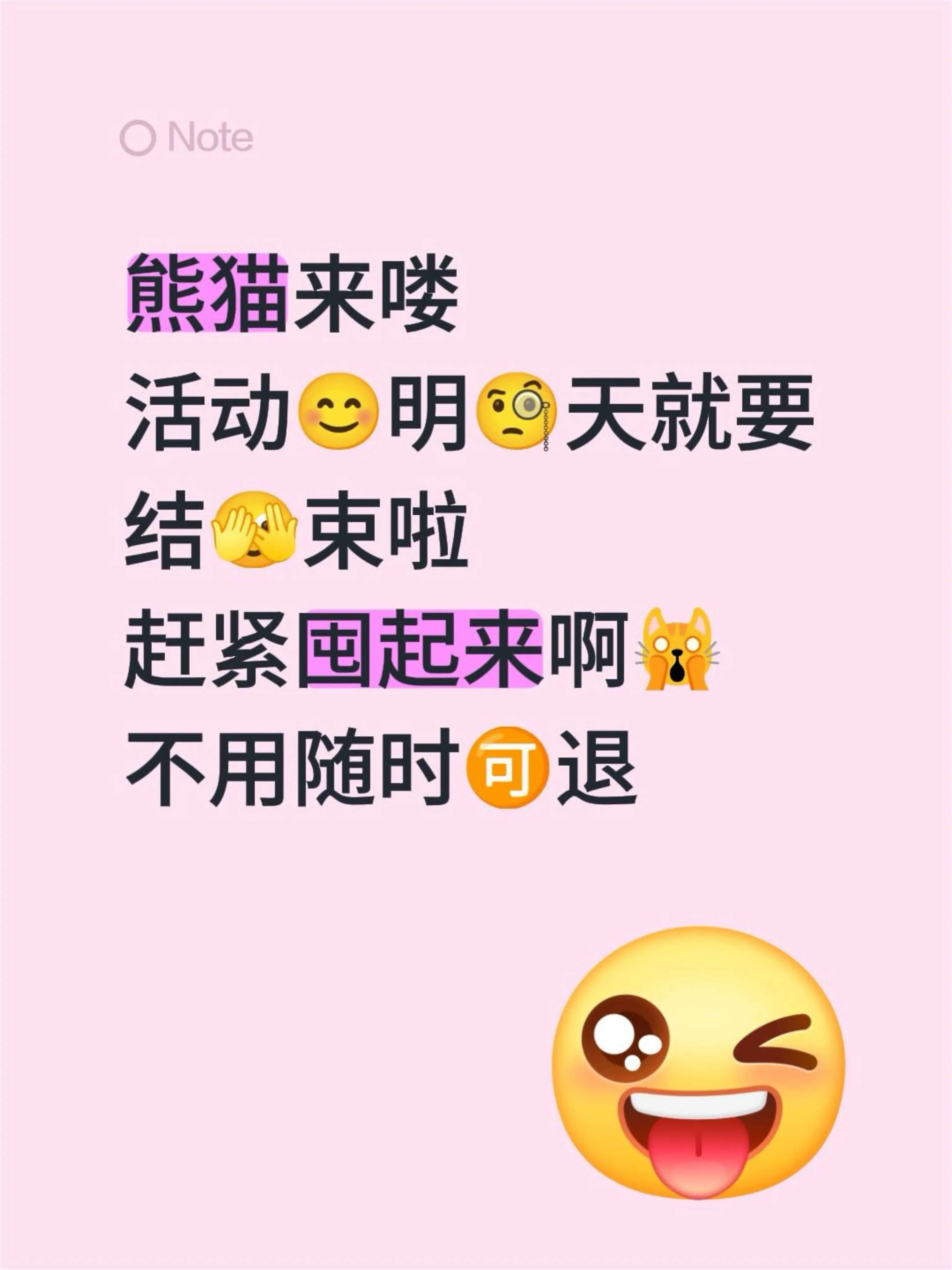 熊猫来喽 活动😊明🧐天就要 结🫣束啦 赶紧囤起来啊🙀 不用随时🉑退