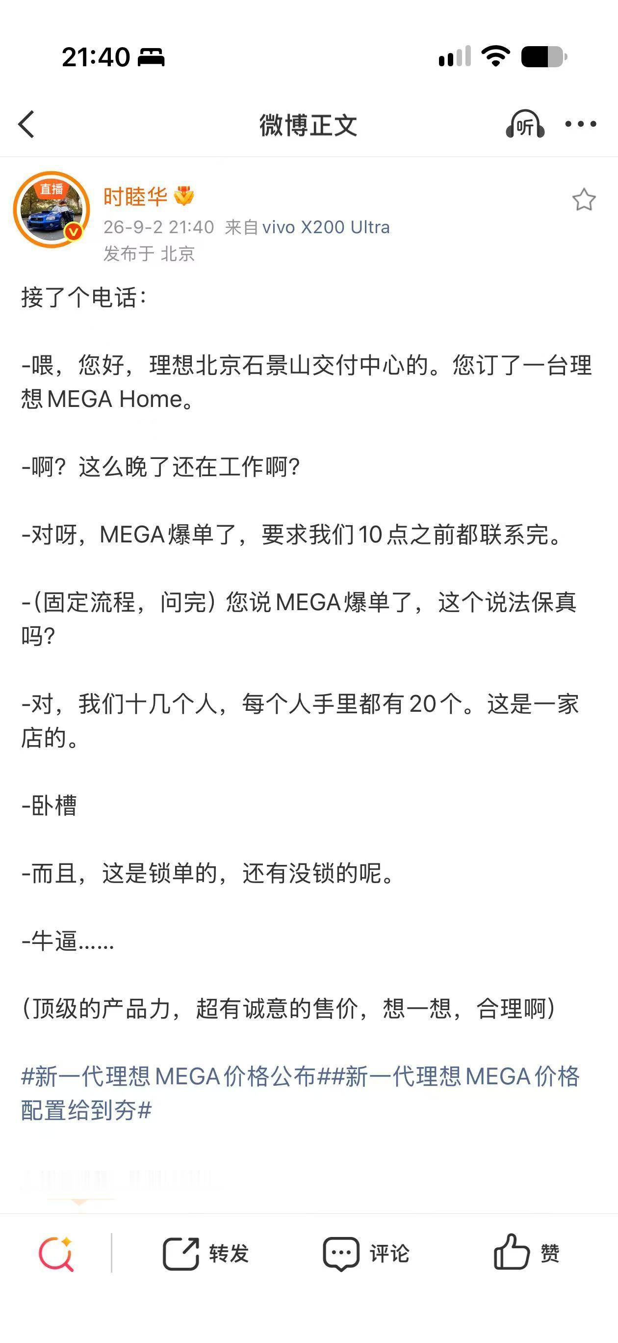 这次理想MEGA是真爆了啊！[可怜] ​​​