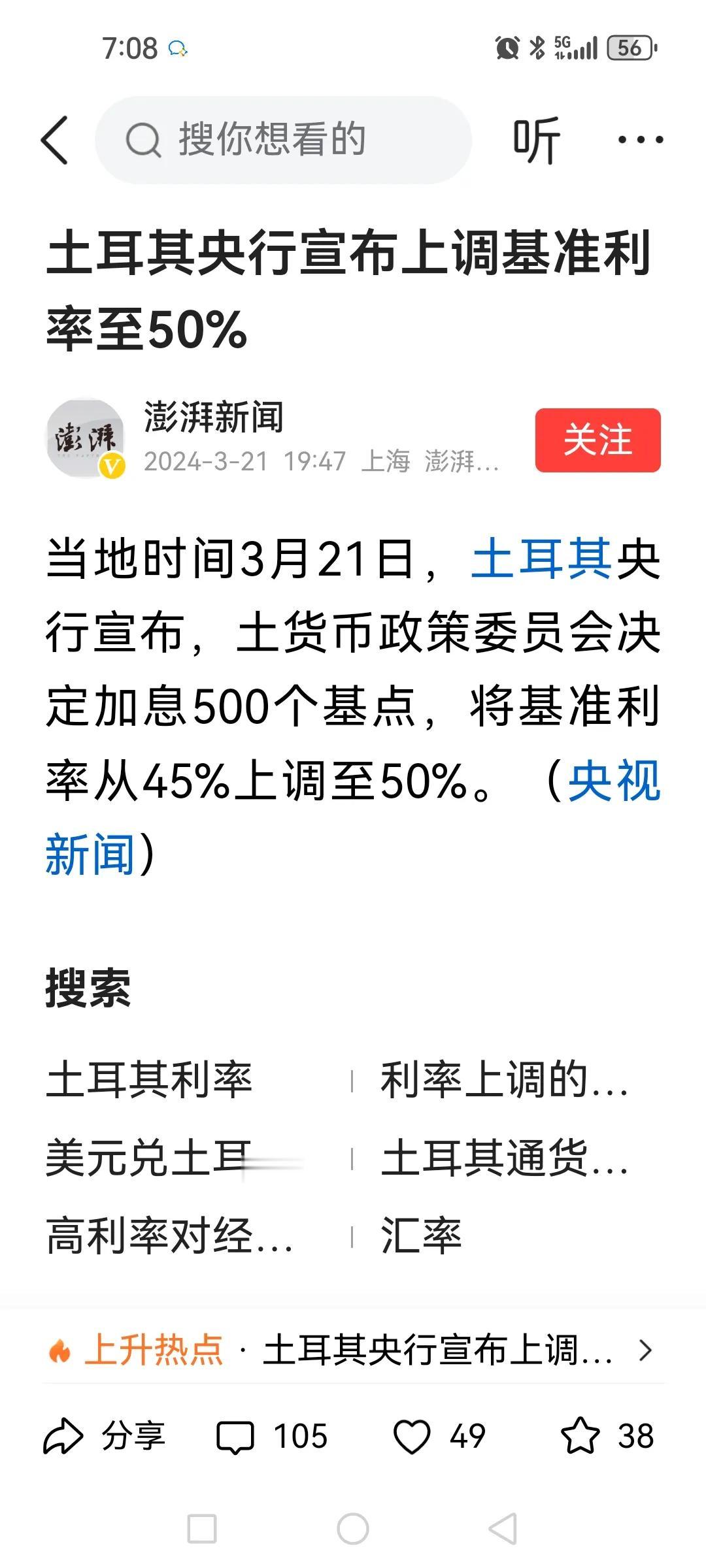 这个世界的金融真他M的有点乱。土耳其加息500个基点到了50%，啥概念？存两块钱