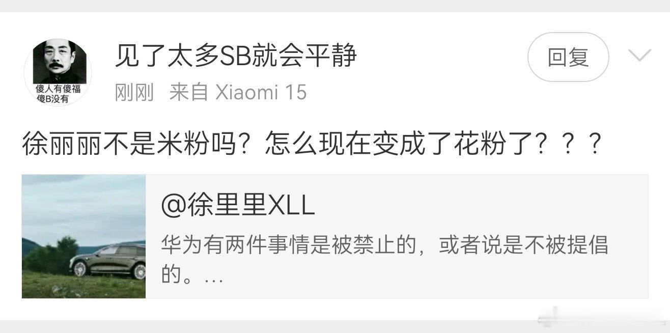 我一直都是花粉啊。以前伪装成米粉而已，现在不装了。 ​​​