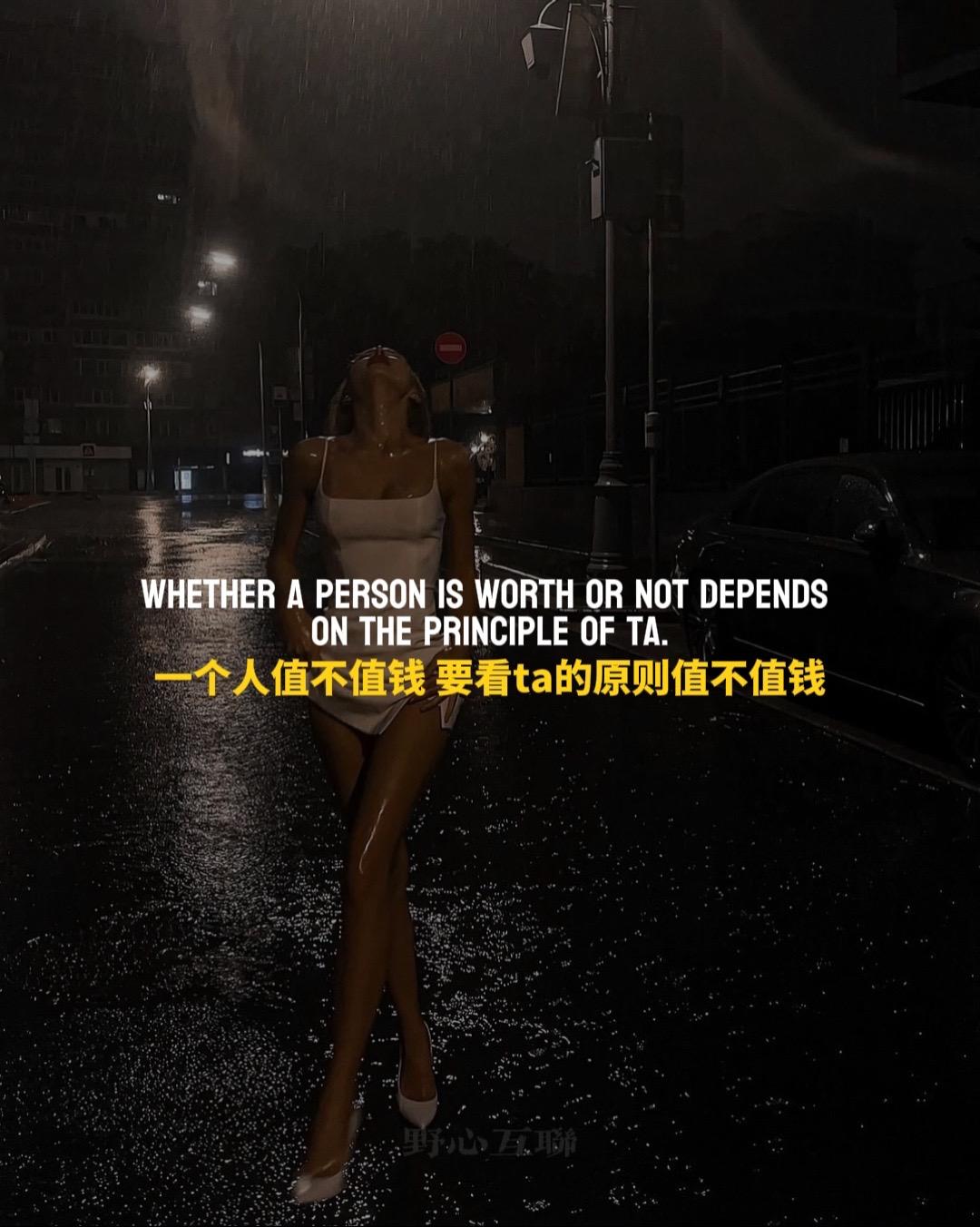 底线约束别人，原则约束自己。