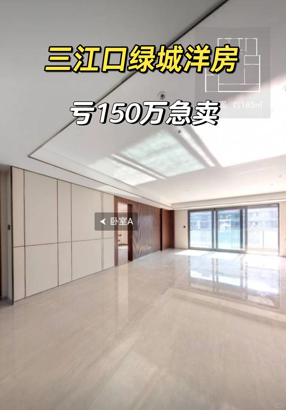 2.17特价房：三江口绿城洋房亏150万，急售