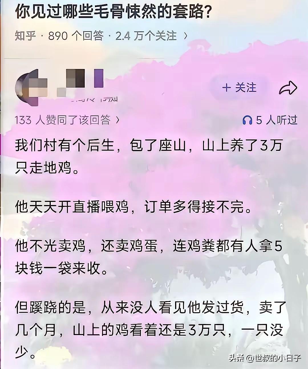 说白了，养鸡场就是一个直播背景，直播场景！

至于鸡是哪里的鸡，已经不重要了。也