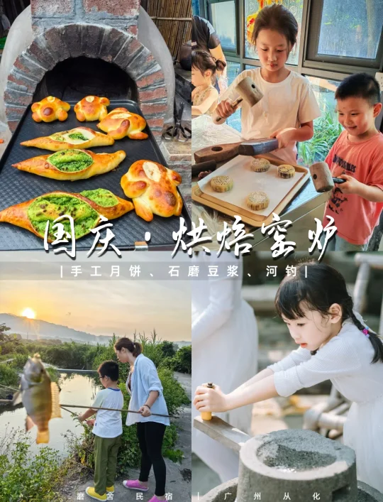 广州1.5h｜国庆中秋，窑炉月饼亲子体验