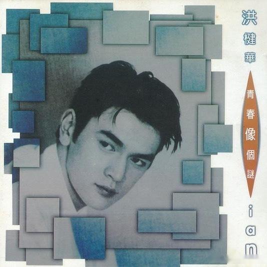 香港歌手洪楗华逝世了，年仅49岁。很多人对他并不熟悉，他在乐坛的时间不长，客观来