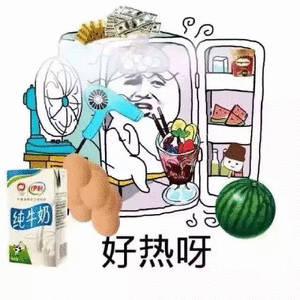 最近真的好热 ​​​