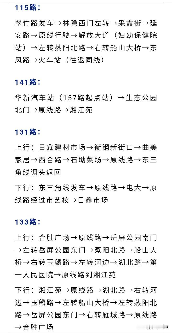 2024衡阳马拉松在即，衡阳公交车大调整：①51、153、149、118、171