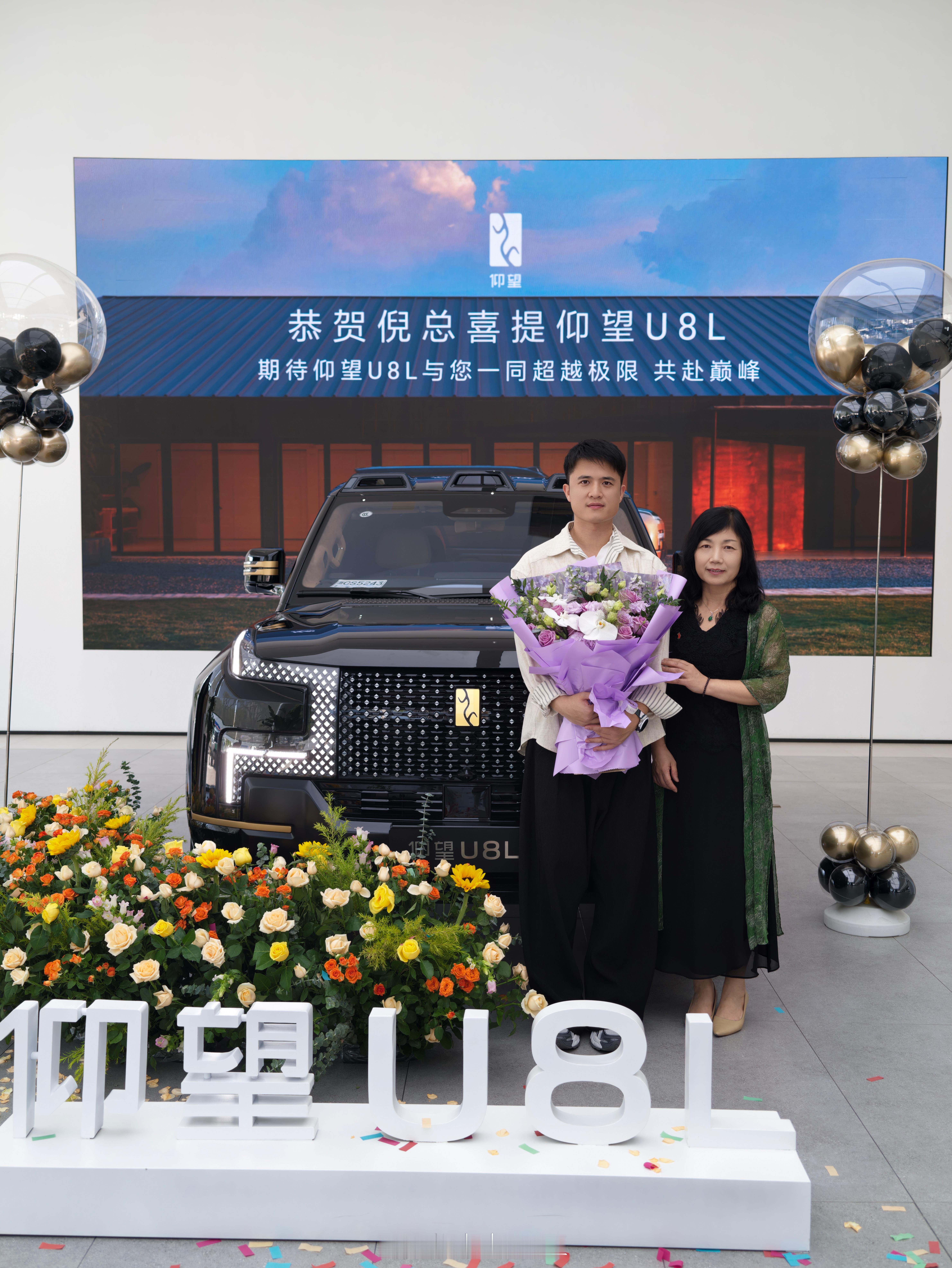 分享一下仰望U8L提车  喊了妈妈来见证 您会为我骄傲吧？价格：车价128 选配
