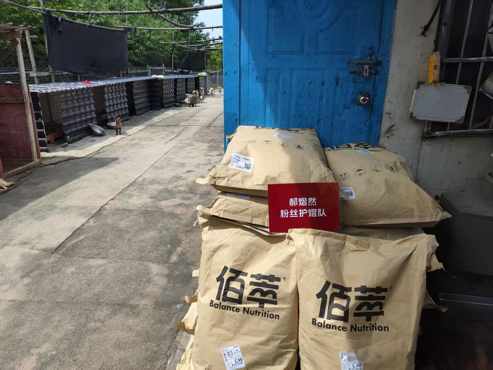 感谢郝熠然粉丝护熠队为合肥魏阿姨流浪动物基地捐赠600斤狗粮❤️ 义工已运送物资