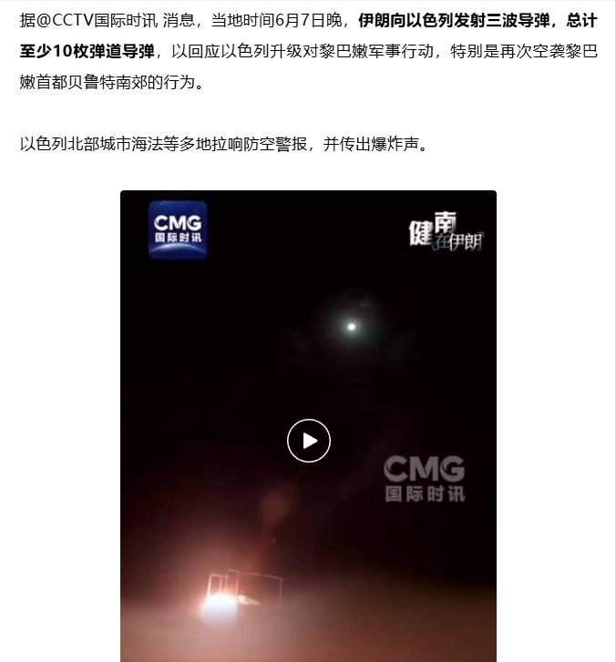 伊朗居然主动发起对以色列的导弹袭击！6月8日凌晨，伊朗对以色列发射了3波，10枚