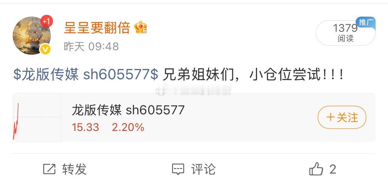 好样的，昨天分享的$龙版传媒 sh605577$ 当天涨停，今天继续拉升3个多点