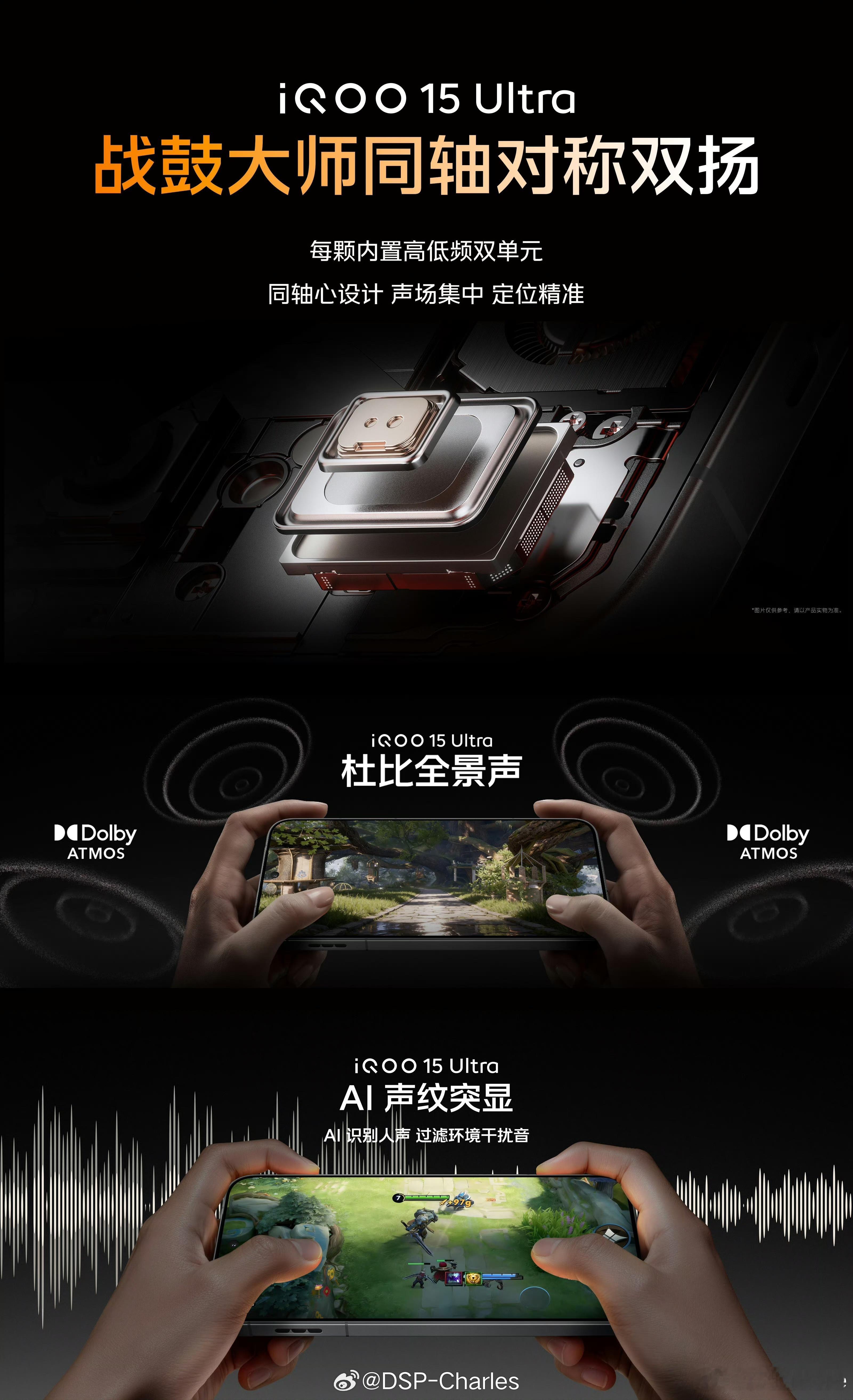 双1115同轴扬声器+0916马达，基本拉到顶了iQOO15 Ultra新品发布
