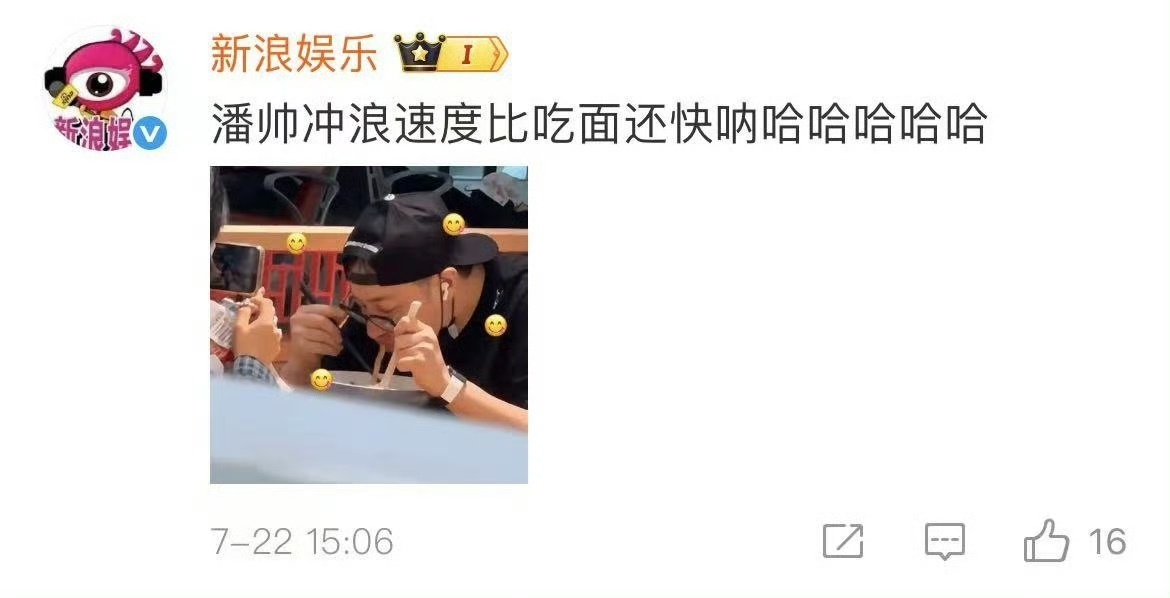 新浪娱乐说潘玮柏冲浪快过吃面  之前潘玮柏吃面的时候被网友偶遇呀，而且还发到网上