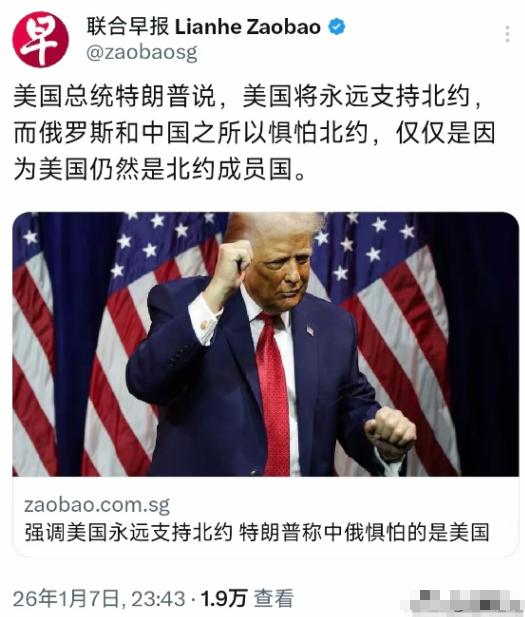 一夜醒来，传来特朗普的四个消息，全与中国有关！
 
他公开宣称，美国会永远给北约