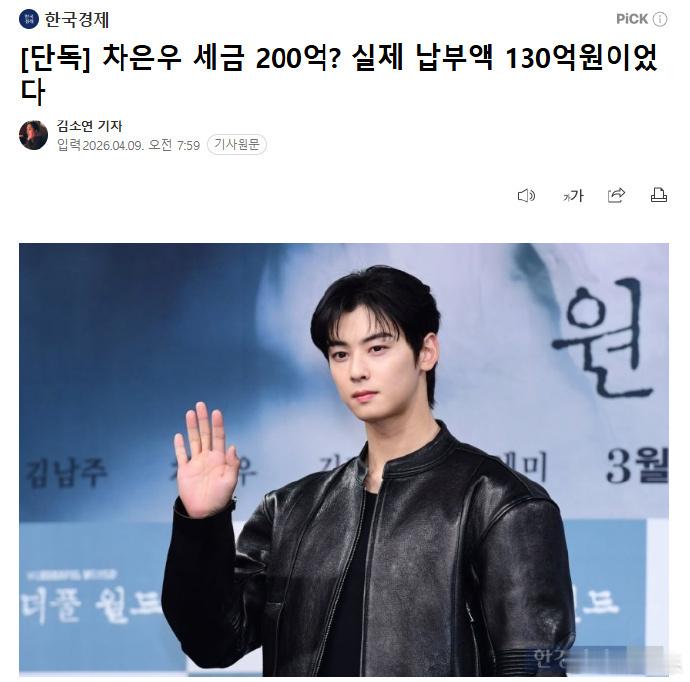 车银优追缴约130亿韩元税款 据韩媒，车银优已缴纳韩国国税厅追缴的全部税金，实际