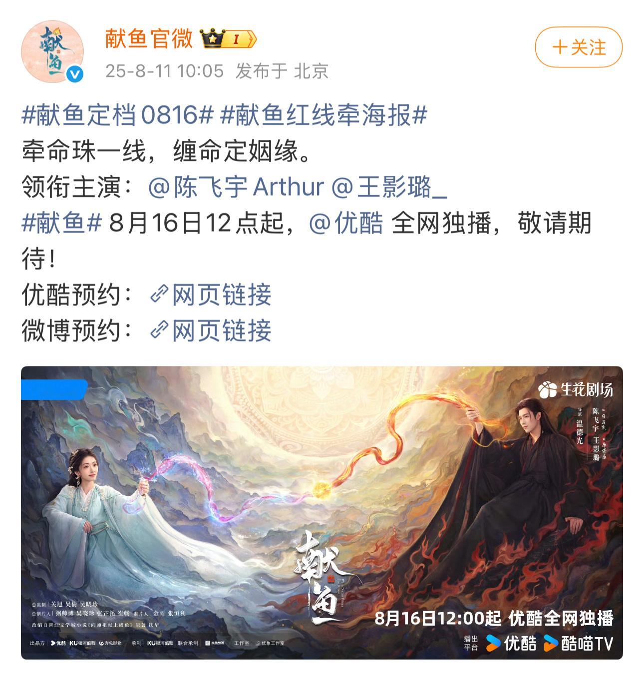 银河酷娱和张芷溪又和好了。《献鱼》定档海报把奔兔影业加回了出品方阵列，双方也删除