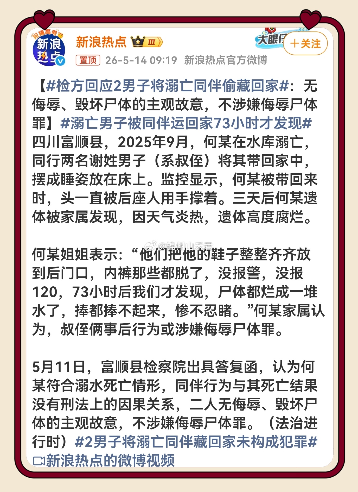 溺亡男子被同伴运回家73小时才发现 法律认定无主观恶意不构成侮辱尸体罪，尊重司法