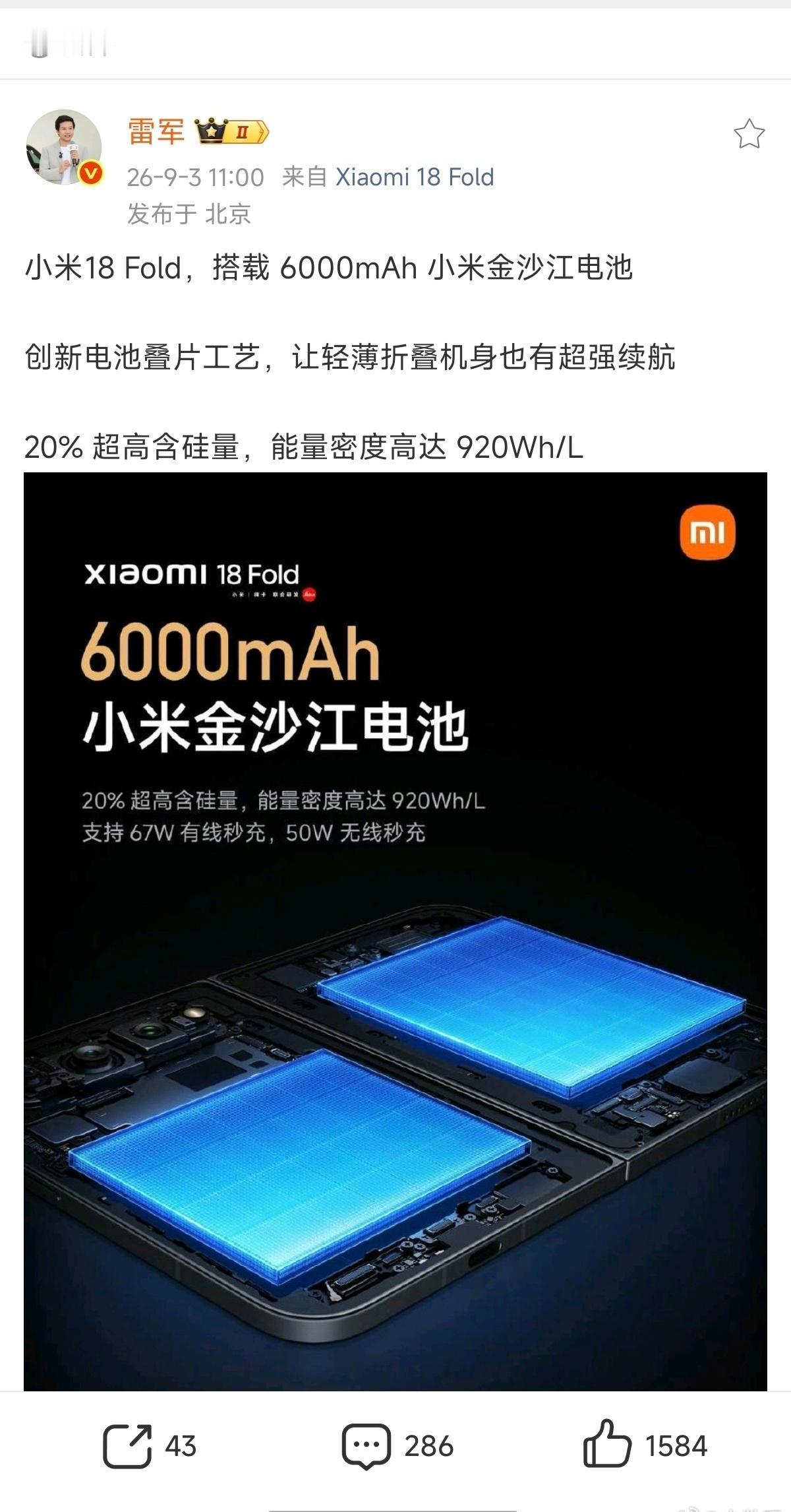 虽然小米18 Fold 电池只有 6000mAh，对比直板机可以说是小电池了，但