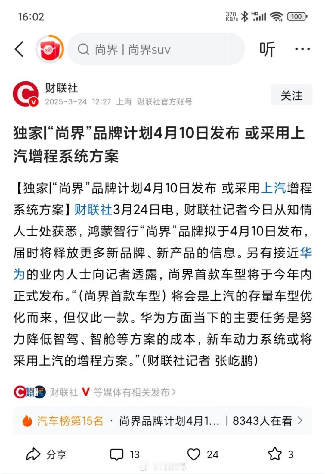 尚界或采用上汽增程系统方案是不是基于飞凡R7/F7来做的？纯电版做到20万+，增