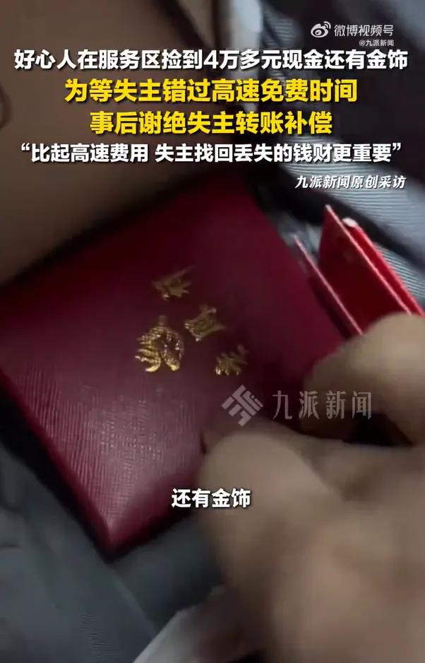 这就是格局：
“不是我们的东西，捡到了就该还给人家。”

叶先生称2月23日，接