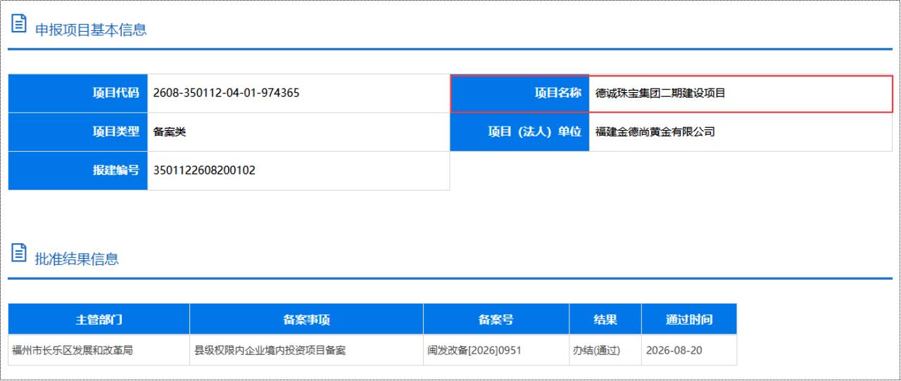 占地超86亩！福州一知名珠宝集团拟扩建！

近日，德诚珠宝集团二期建设项目已获福