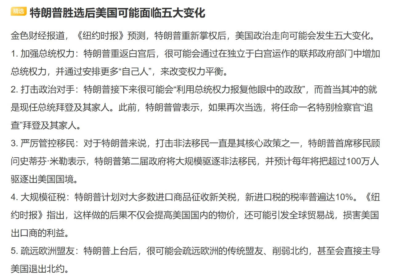 特朗普胜选后美国可能面临五大变化