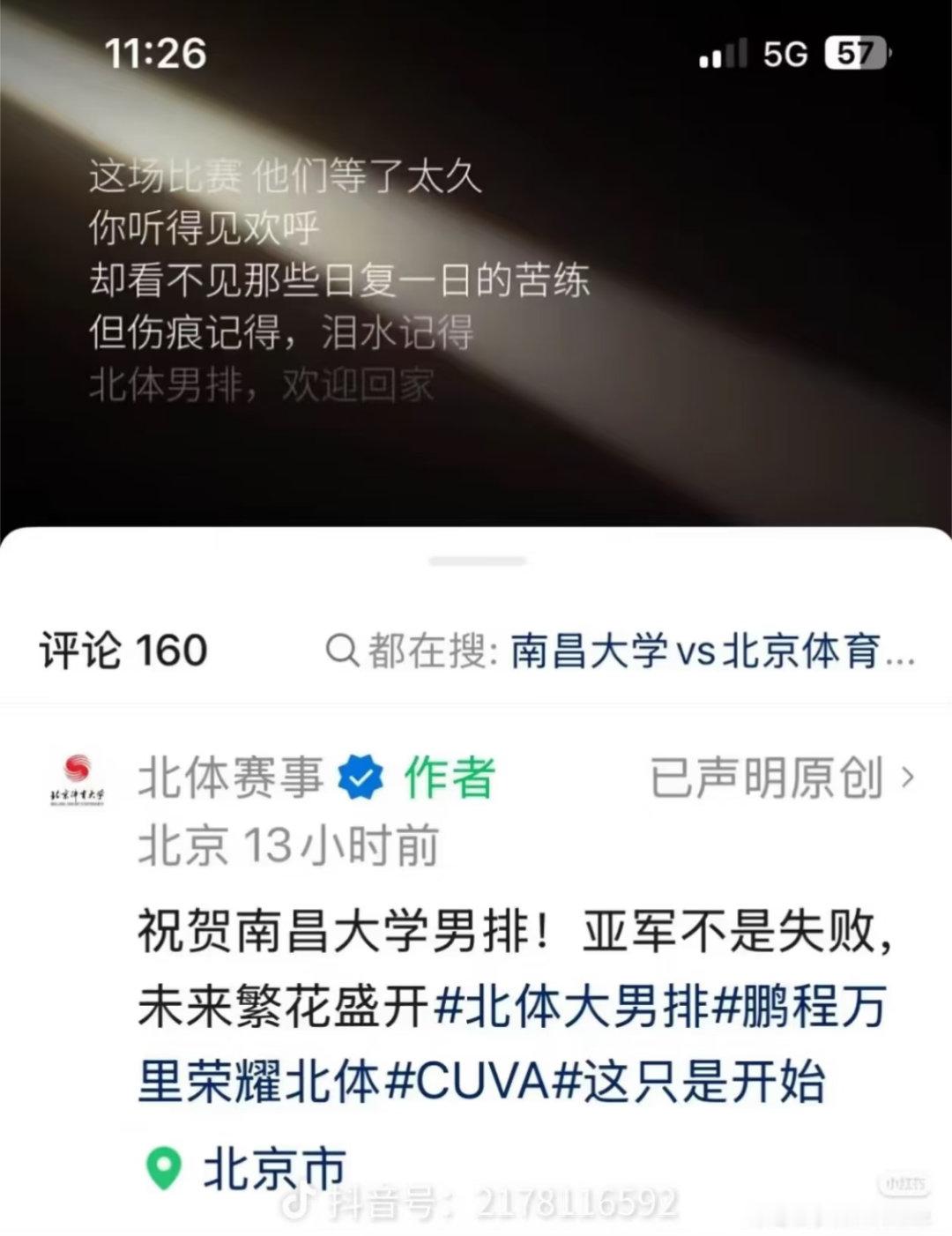 北京体育大学 南昌大学不知道的以为南昌大学是亚军呢