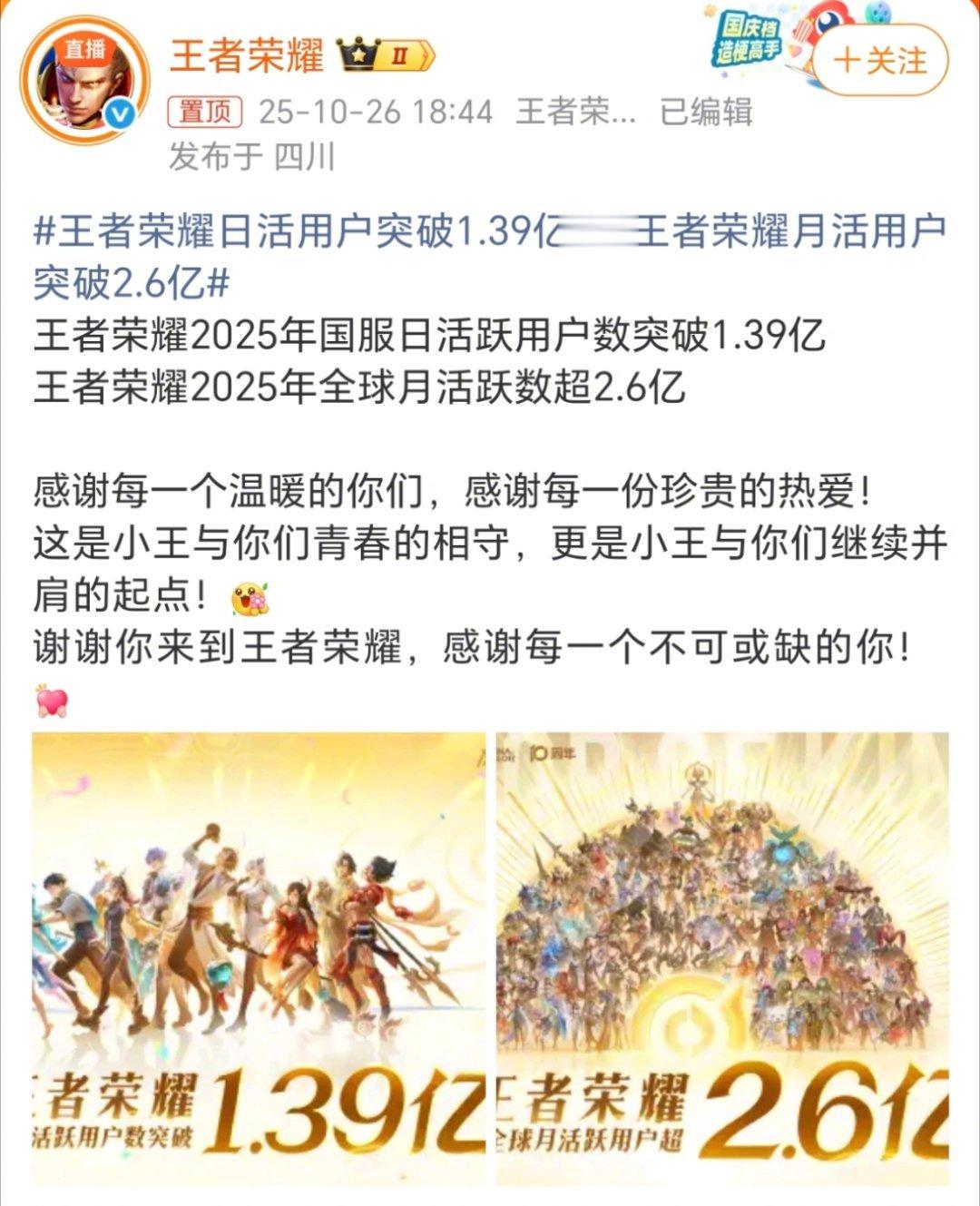 王者荣耀日活用户突破1.39亿王者荣耀月活用户突破2.6亿 王者2025年数据太