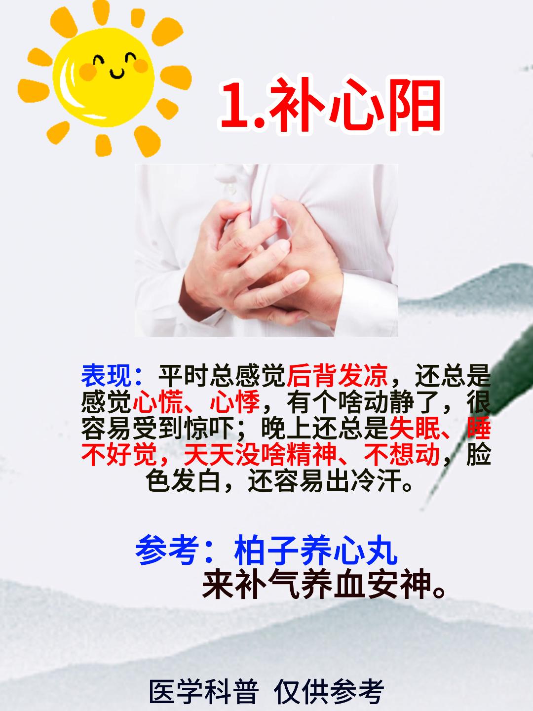 年龄越大，越要补阳，最全补阳方案，从头到脚补阳气[给力][给力][给力]