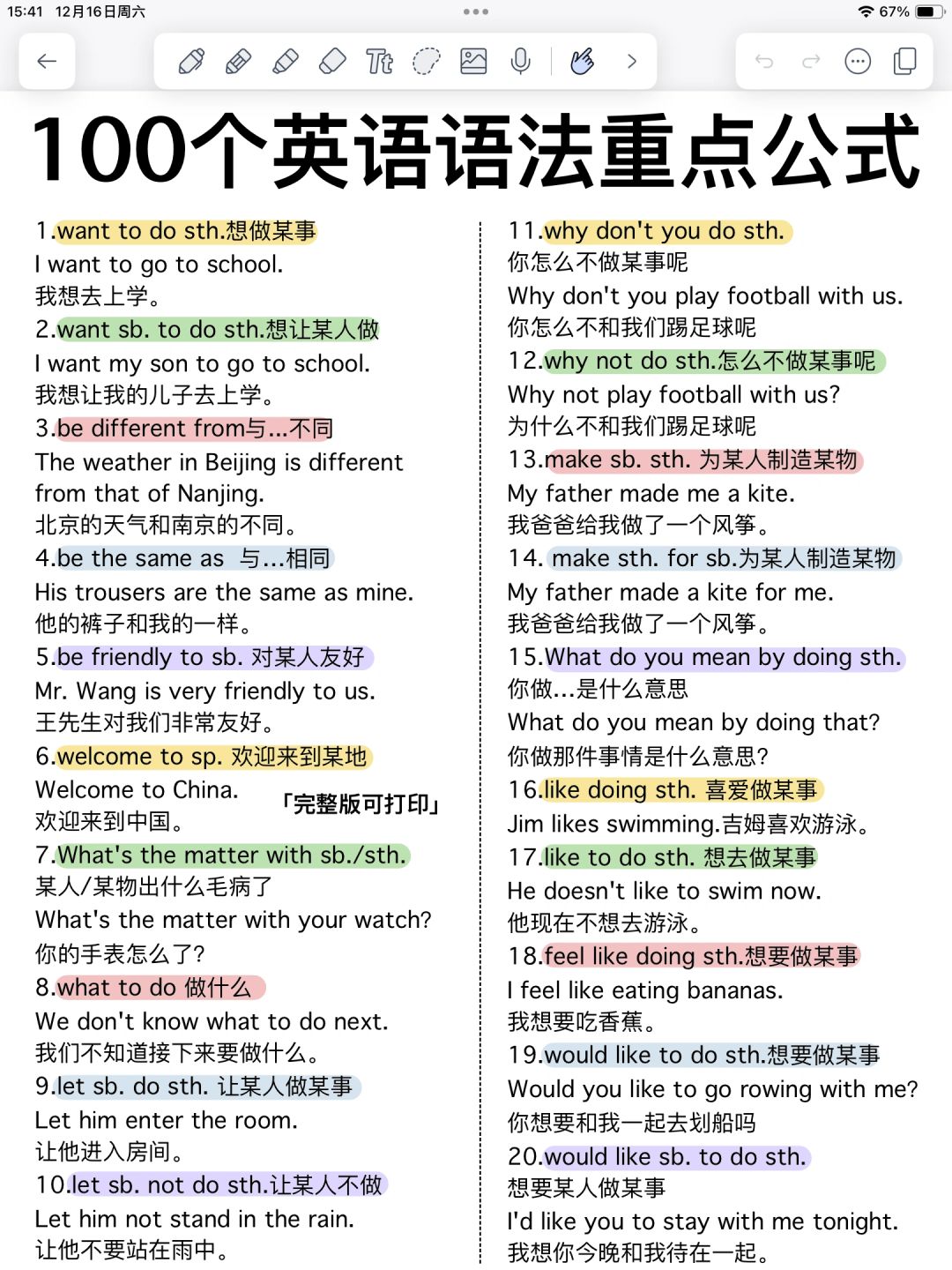 100个英语语法重点句型‼️一眼秒懂语法！好牛