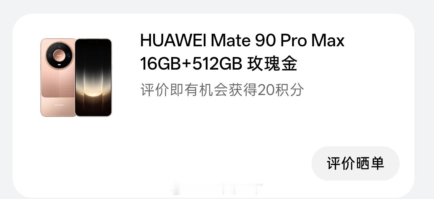 媳妇儿不太喜欢玫瑰金的华为Mate90 Pro Max，有没有铁粉想要的哈哈，我