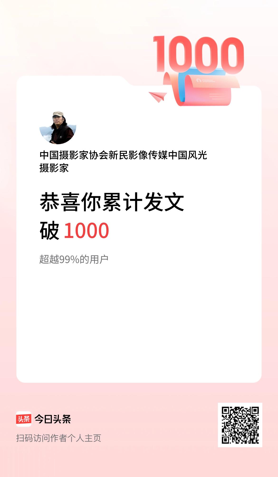 我在头条累计发布内容破1000啦！