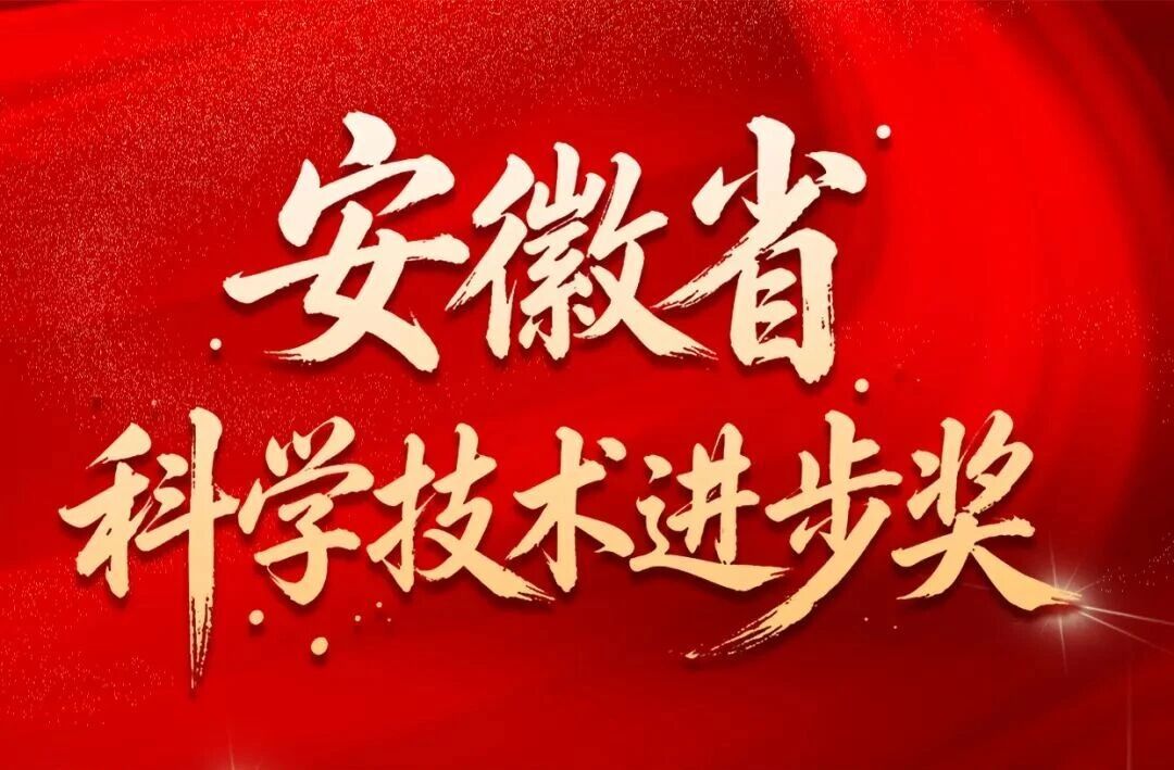 斩获三项省级科学技术奖。江淮汽车 在智能驾驶、智能制造、氢能源客车三大领域实现核