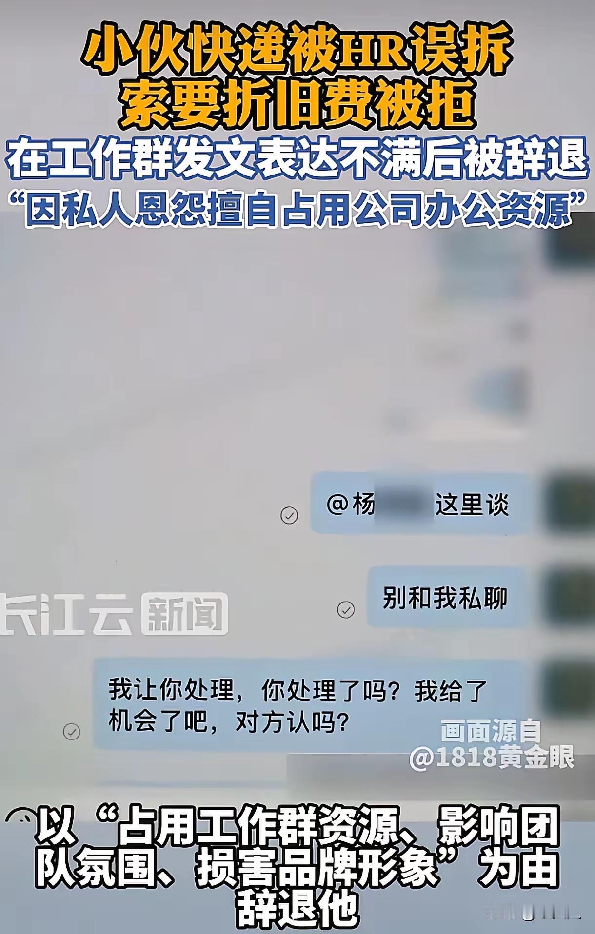 试用期员工快递被人事误拆损毁，维权反被开除，公司此举太荒唐！

浙江杭州，男子还