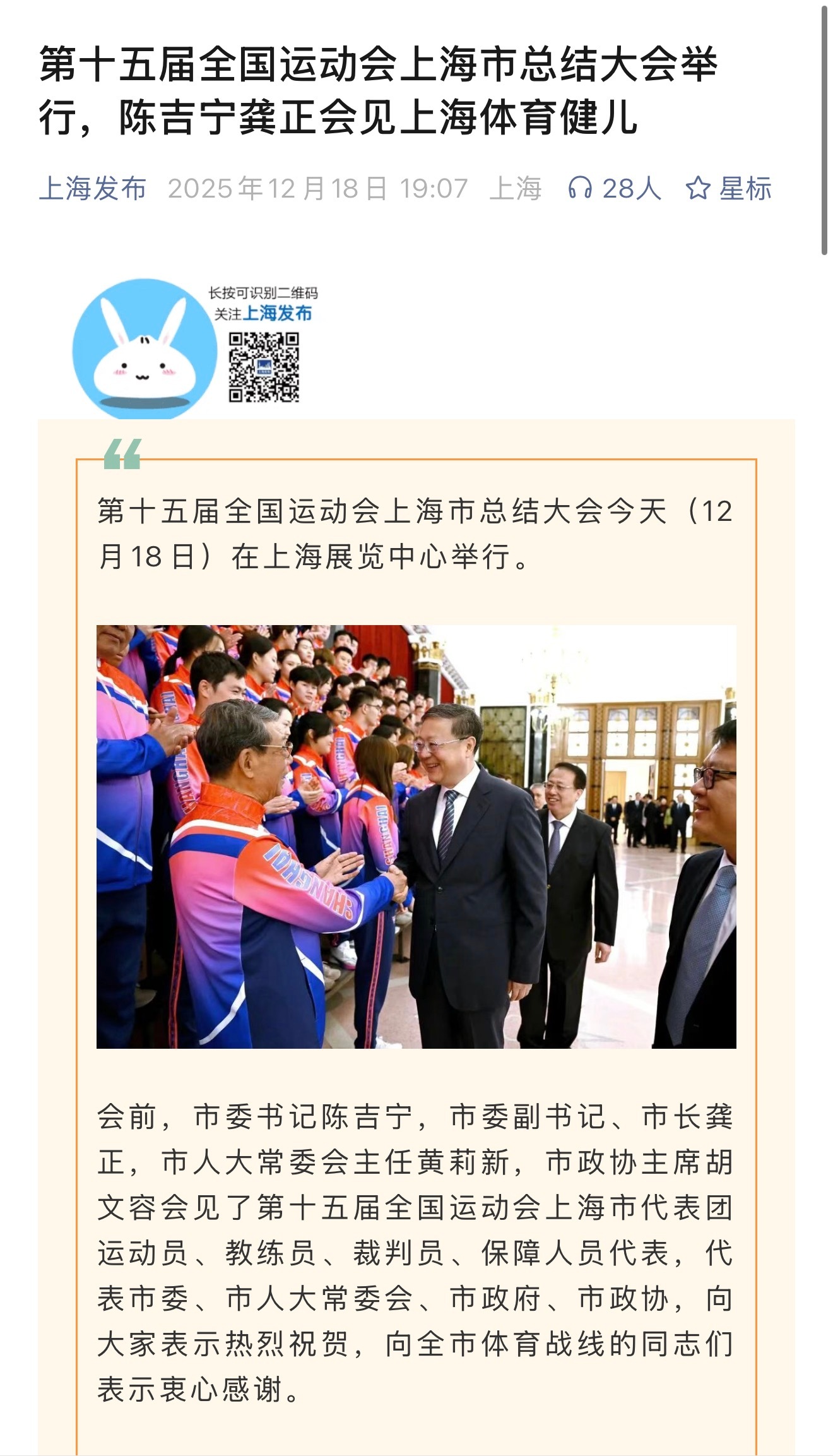 今天上海市开了全运会的总结大会，张洋作为乒乓球单打冠军的教练被颁发事业贡献奖荣誉