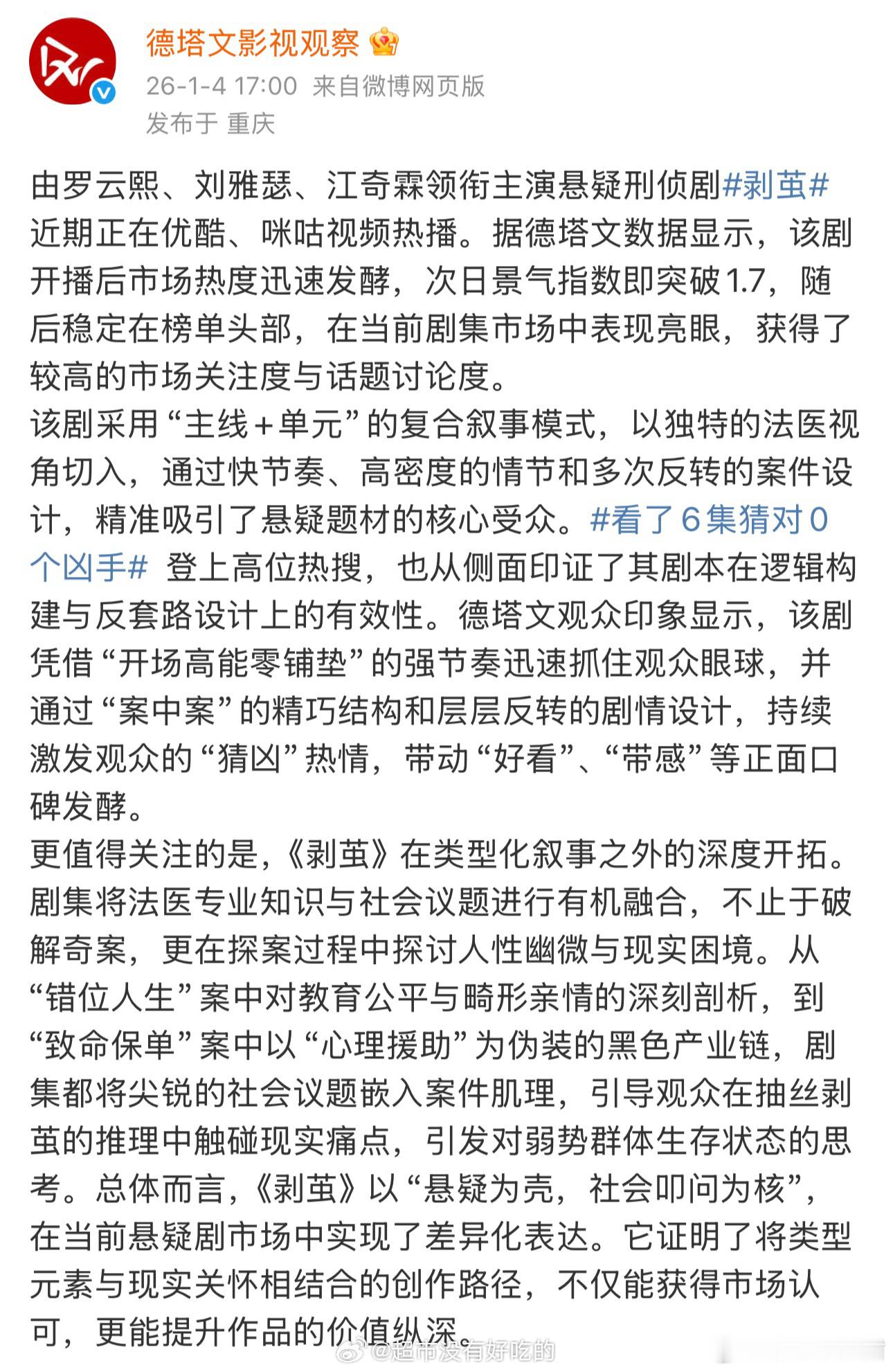 德塔文点评罗云熙剥茧  好专业 