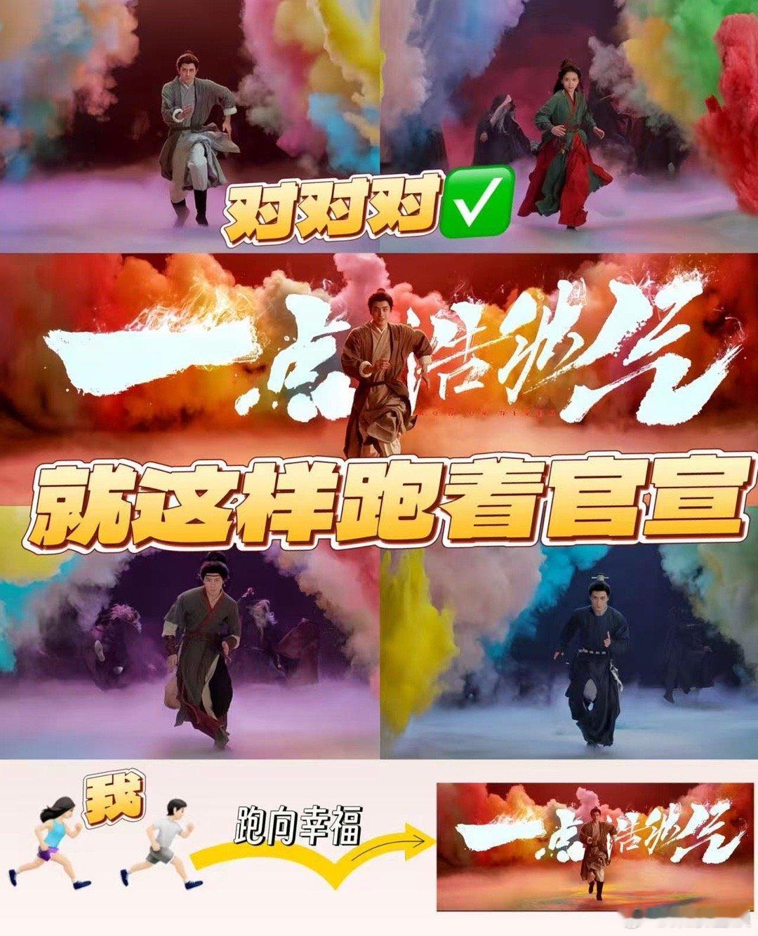一点浩然气官宣一点浩然气官宣好燃 敖瑞鹏和代露娃晋江式演技一个比一个牛[拜托]演
