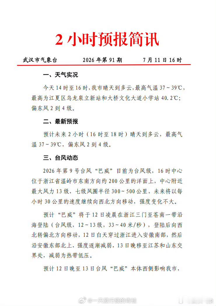 重大气象信息专报 