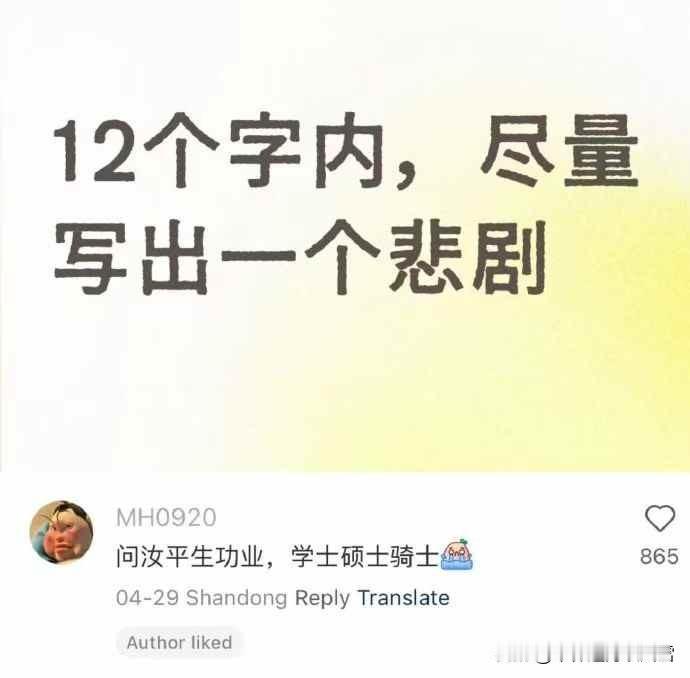 东坡体……[捂脸][捂脸]（注：原文出自苏轼《自题金山画像》：心似已灰之木，身如