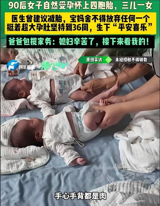 比中彩票大奖还要难得！河南周口，一对90后夫妻，没有靠任何辅助生殖技术，纯属自然