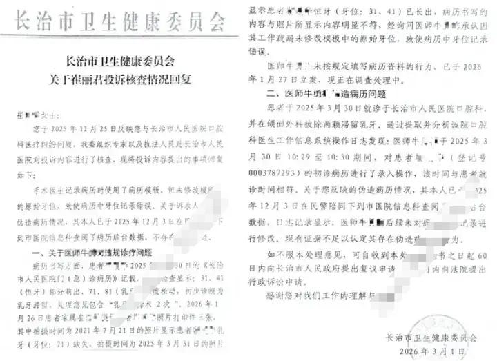 山西长治，10岁女孩因牙疼在母亲陪同下前往口腔科拔牙，医生没拍片检查，直接拔下两